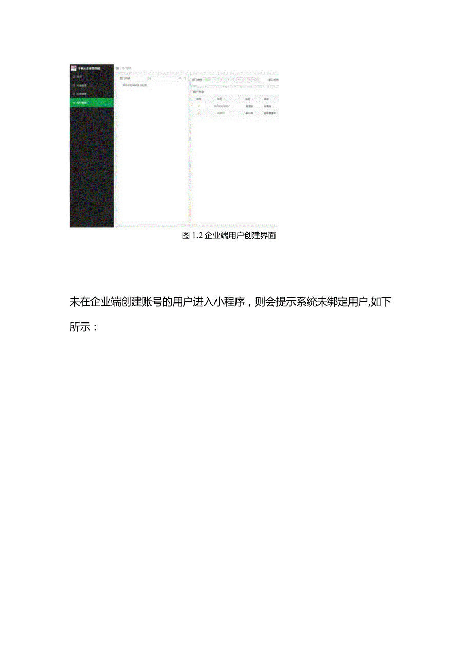 千帆云小程序操作手册.docx_第3页