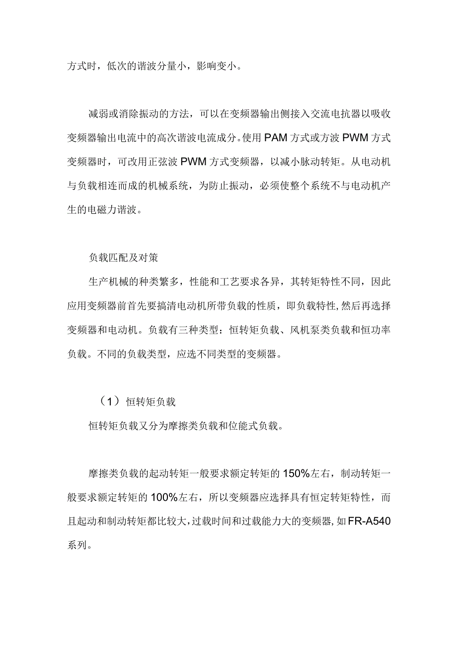 变频器工作噪声与振动的解决.docx_第2页