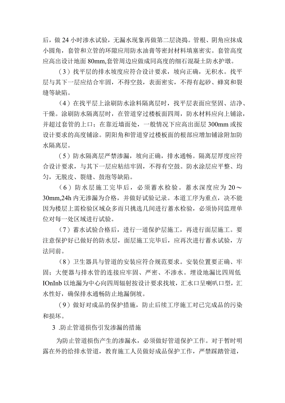 卫生间无渗漏工程保证措施.docx_第2页