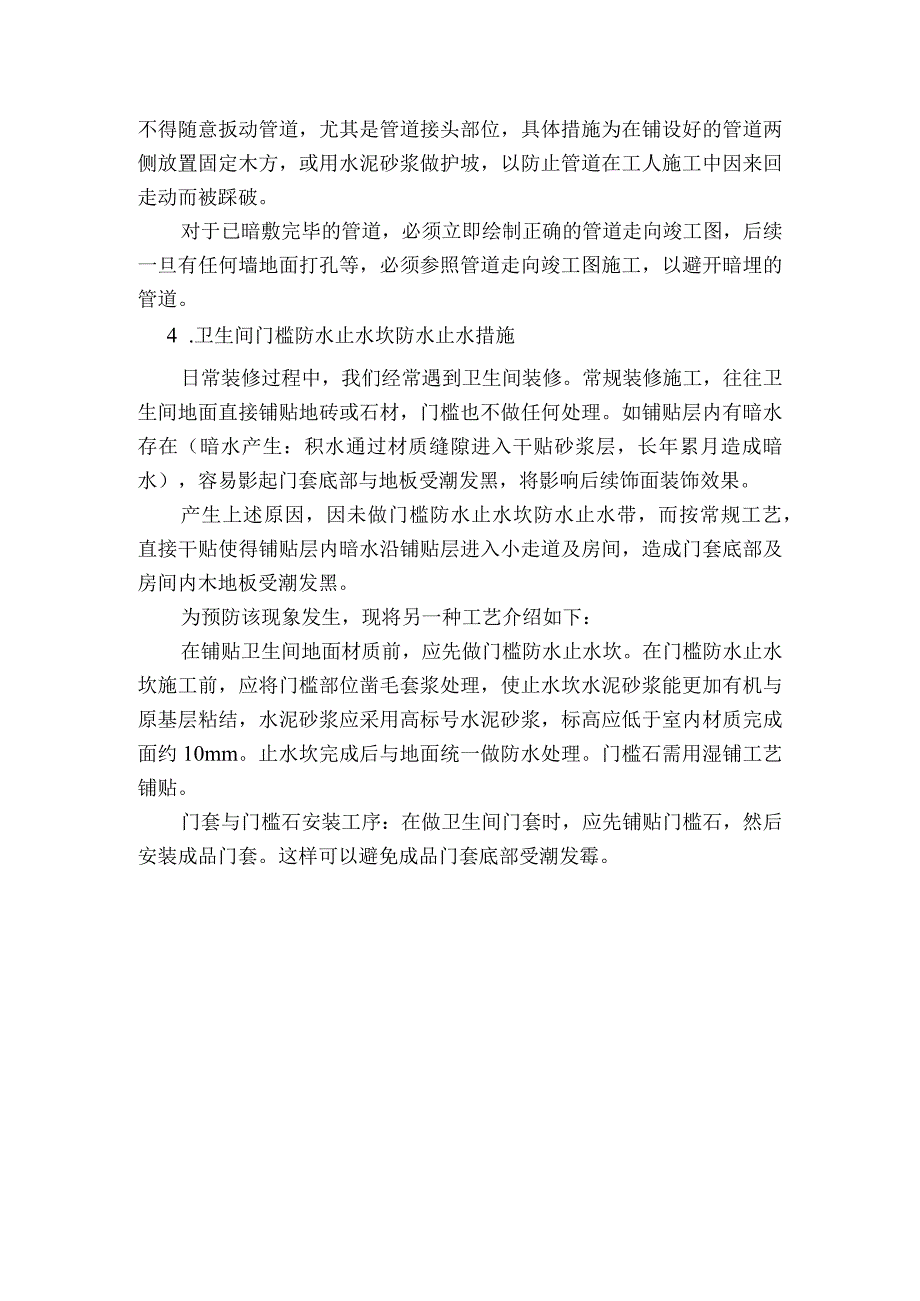 卫生间无渗漏工程保证措施.docx_第3页