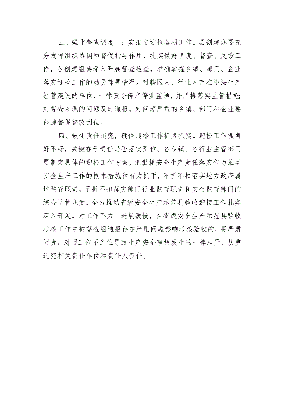 在创建省级安全生产示范县迎检工作调度会上的讲话.docx_第2页