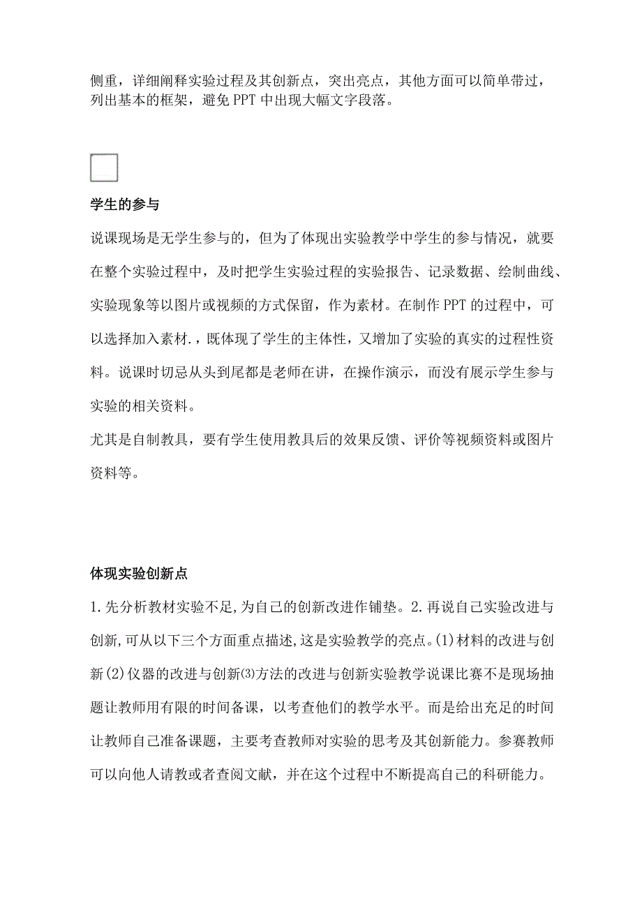 实验说课与常规说课的异同.docx_第2页