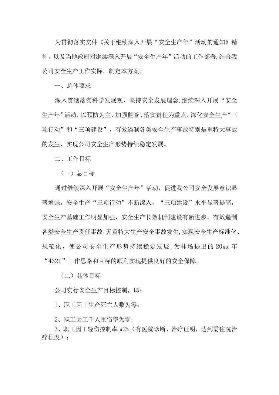 公司安全生产活动方案.docx_第1页