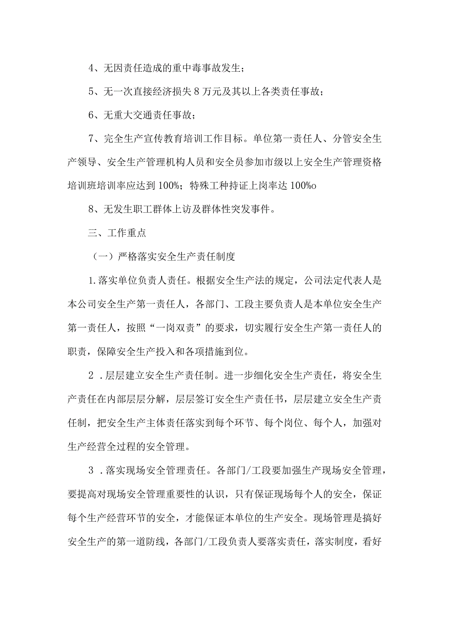 公司安全生产活动方案.docx_第2页