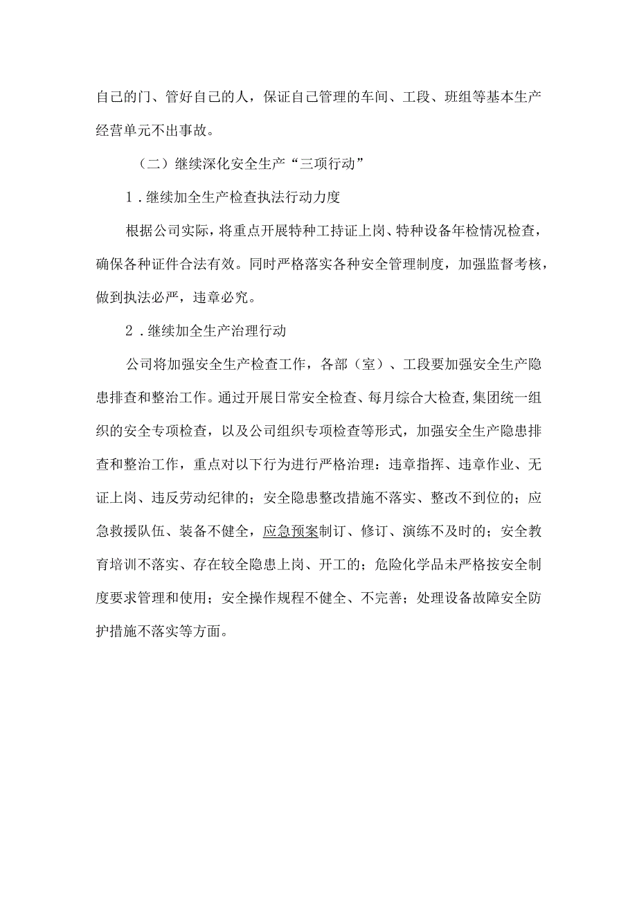 公司安全生产活动方案.docx_第3页