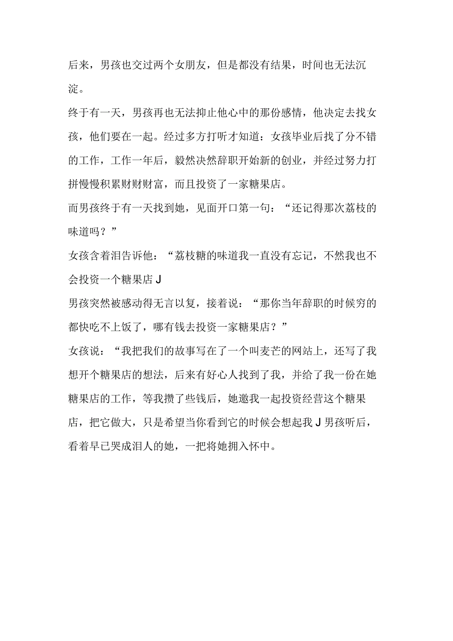 忘不了荔枝味的吻.docx_第2页