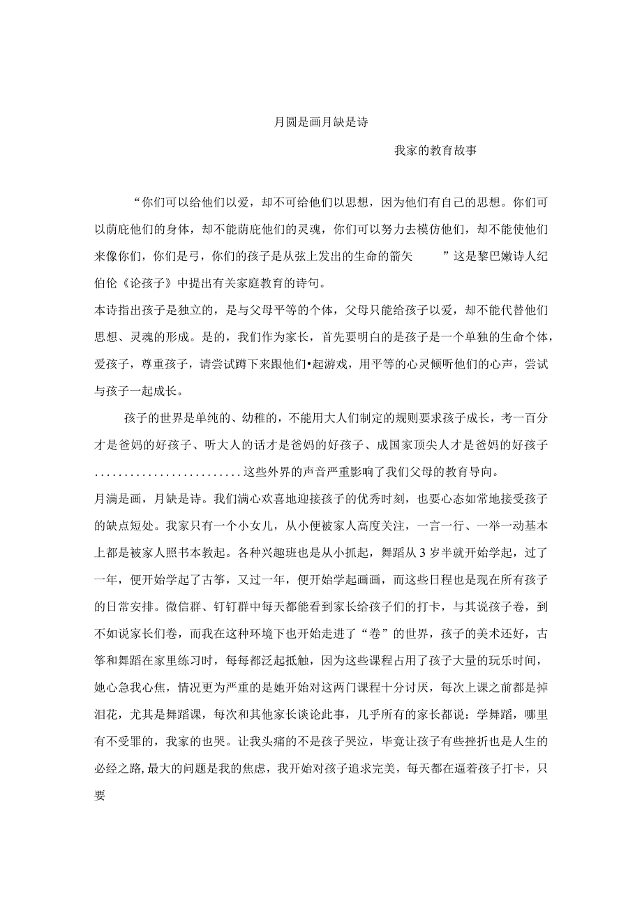 家庭教育故事获奖.docx_第1页