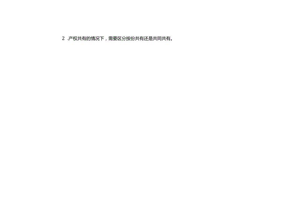 拆迁安置补偿协议审查清单.docx_第2页