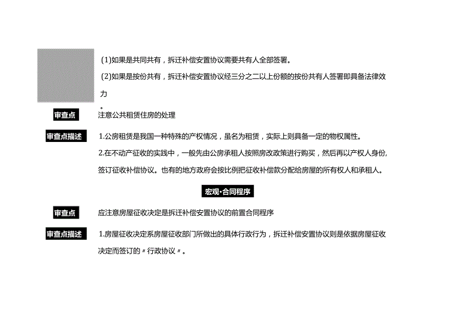 拆迁安置补偿协议审查清单.docx_第3页