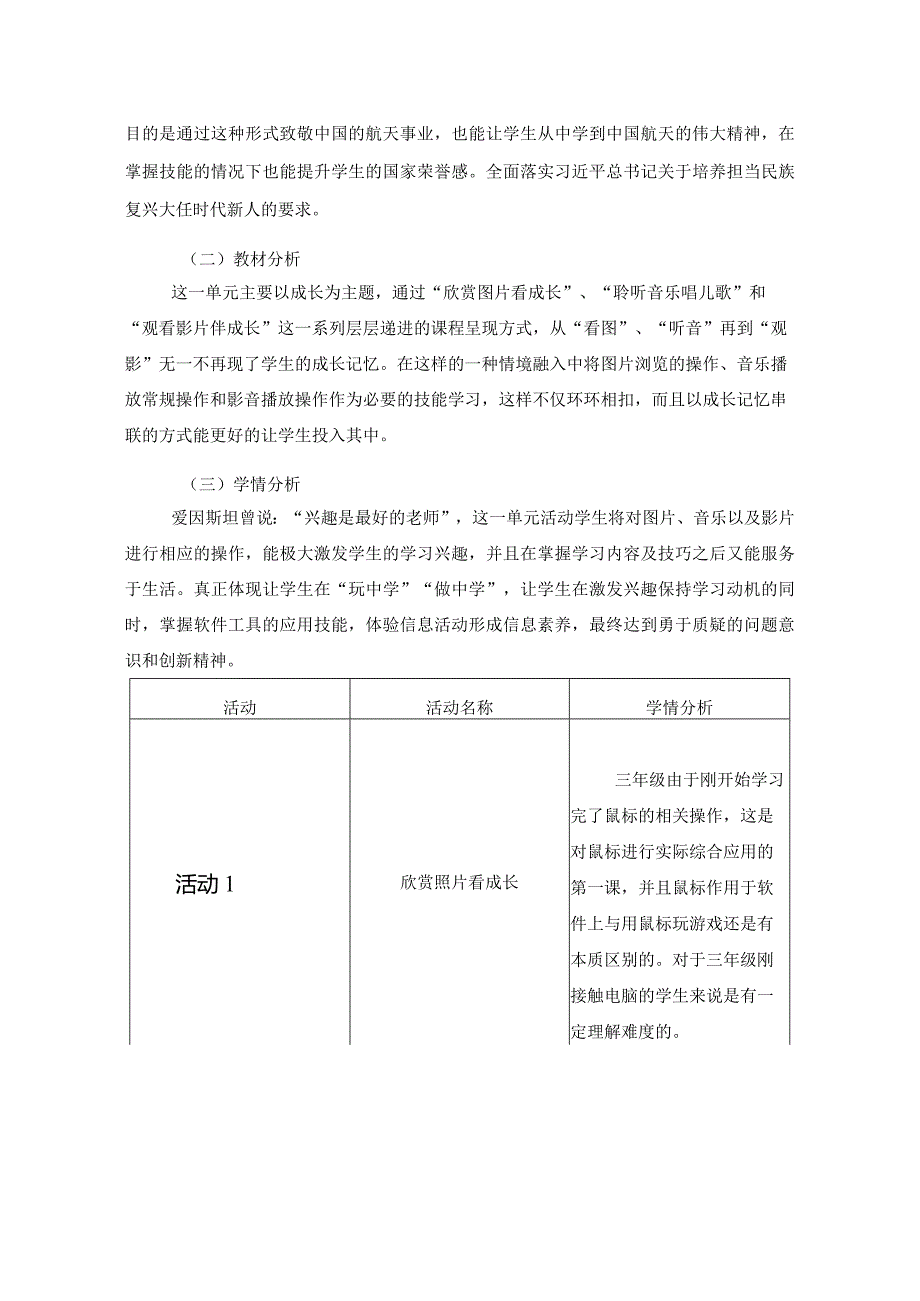 小学三年级上册信息科技单元作业设计（9页）.docx_第2页