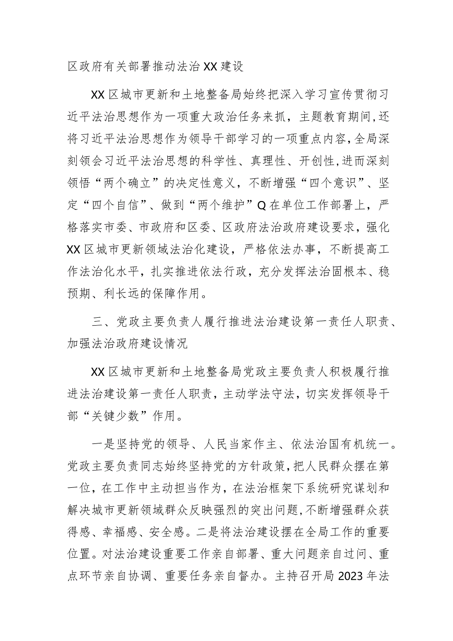 城市更新和土地整备局2023年法治政府建设年度报告.docx_第2页