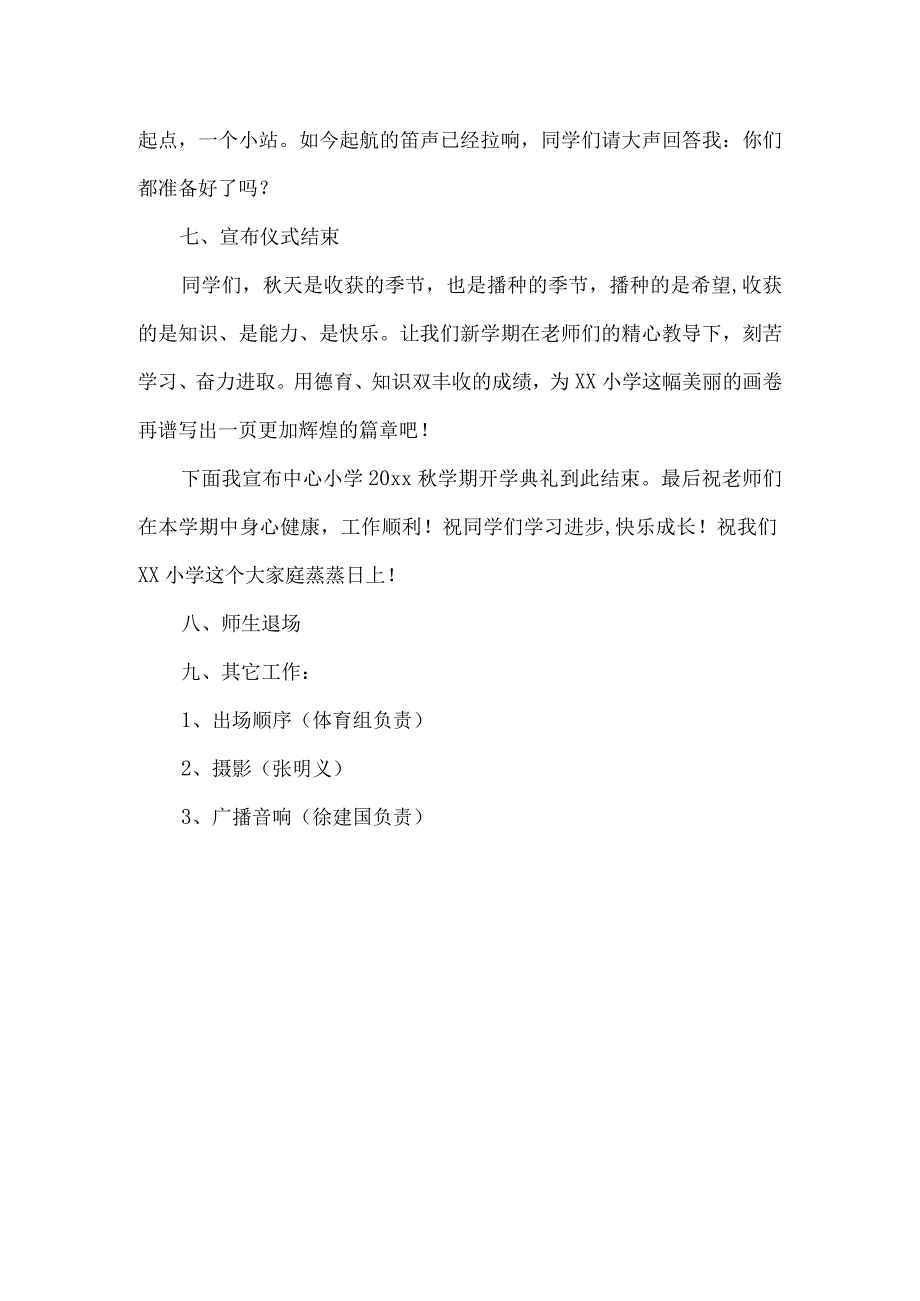 学校开学工作方案.docx_第3页