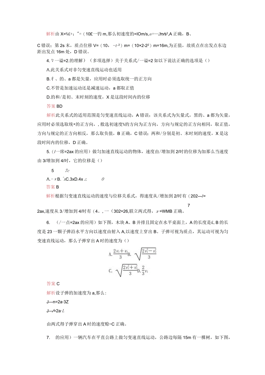 匀变速直线运动的位移与时间的关系作业含解析必修第一册.docx_第2页