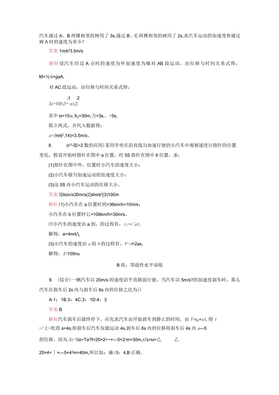 匀变速直线运动的位移与时间的关系作业含解析必修第一册.docx_第3页