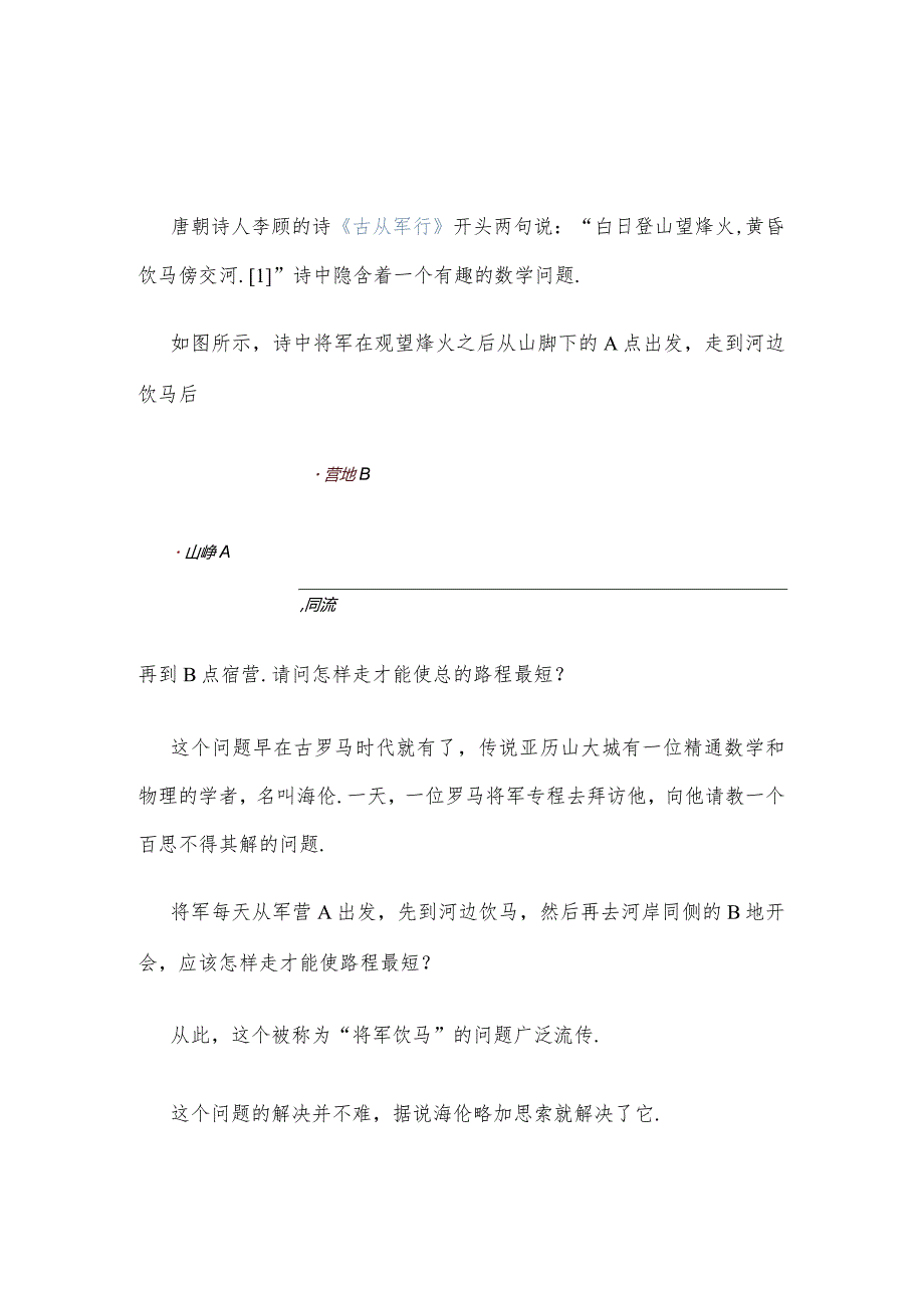 将军饮（yìn）马问题1.docx_第1页