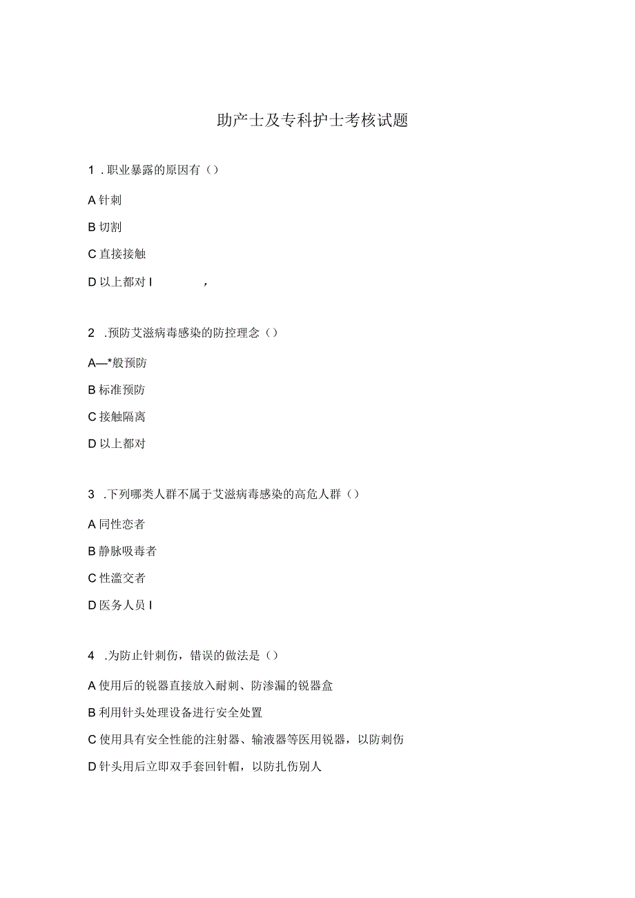 助产士及专科护士考核试题.docx_第1页