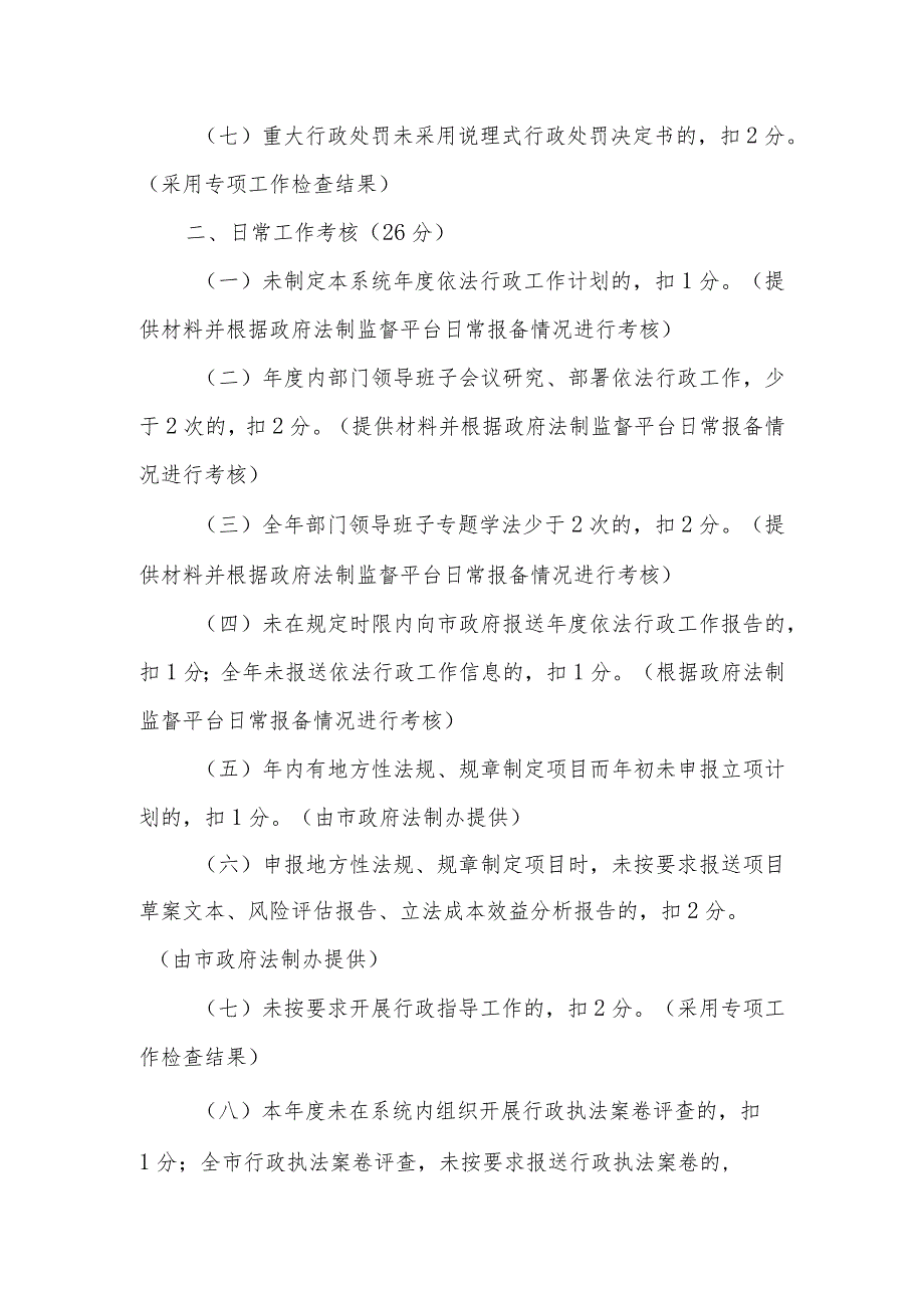 基层政府工作部门依法行政考核内容及评分标准.docx_第2页