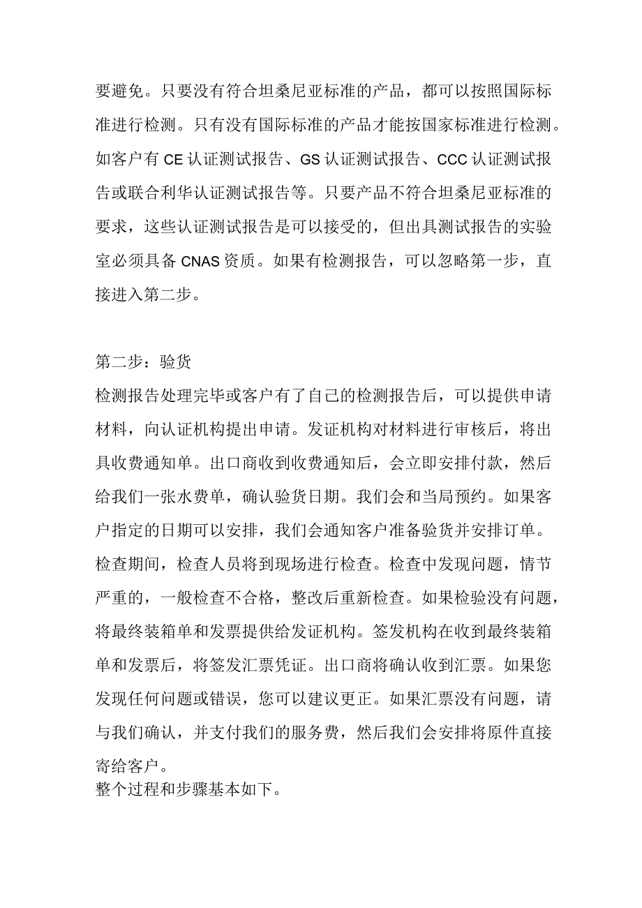 办理坦桑尼亚PVOC认证流程.docx_第2页