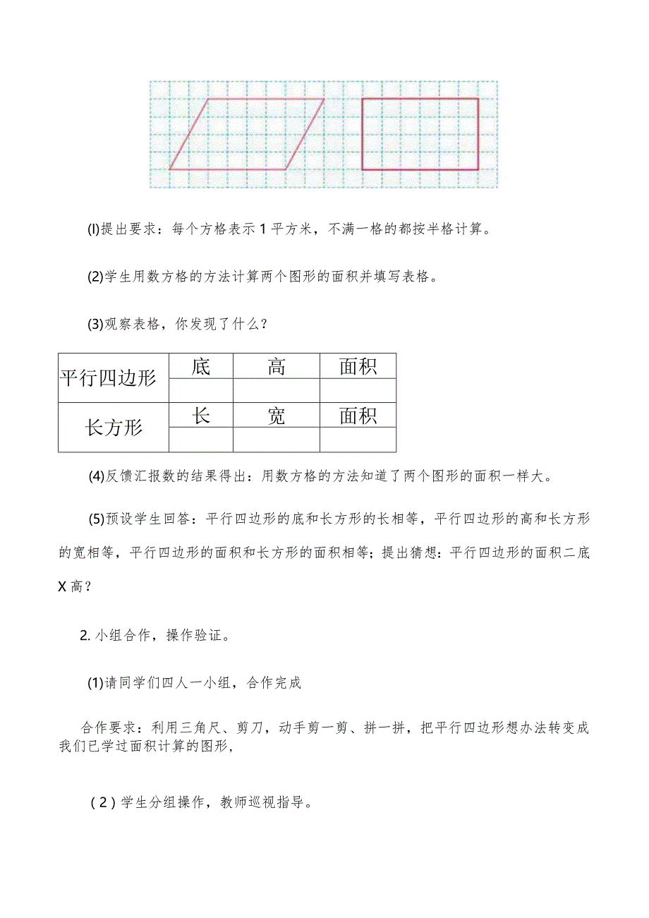 小学五年级《平行四边形的面积》教学设计.docx_第3页