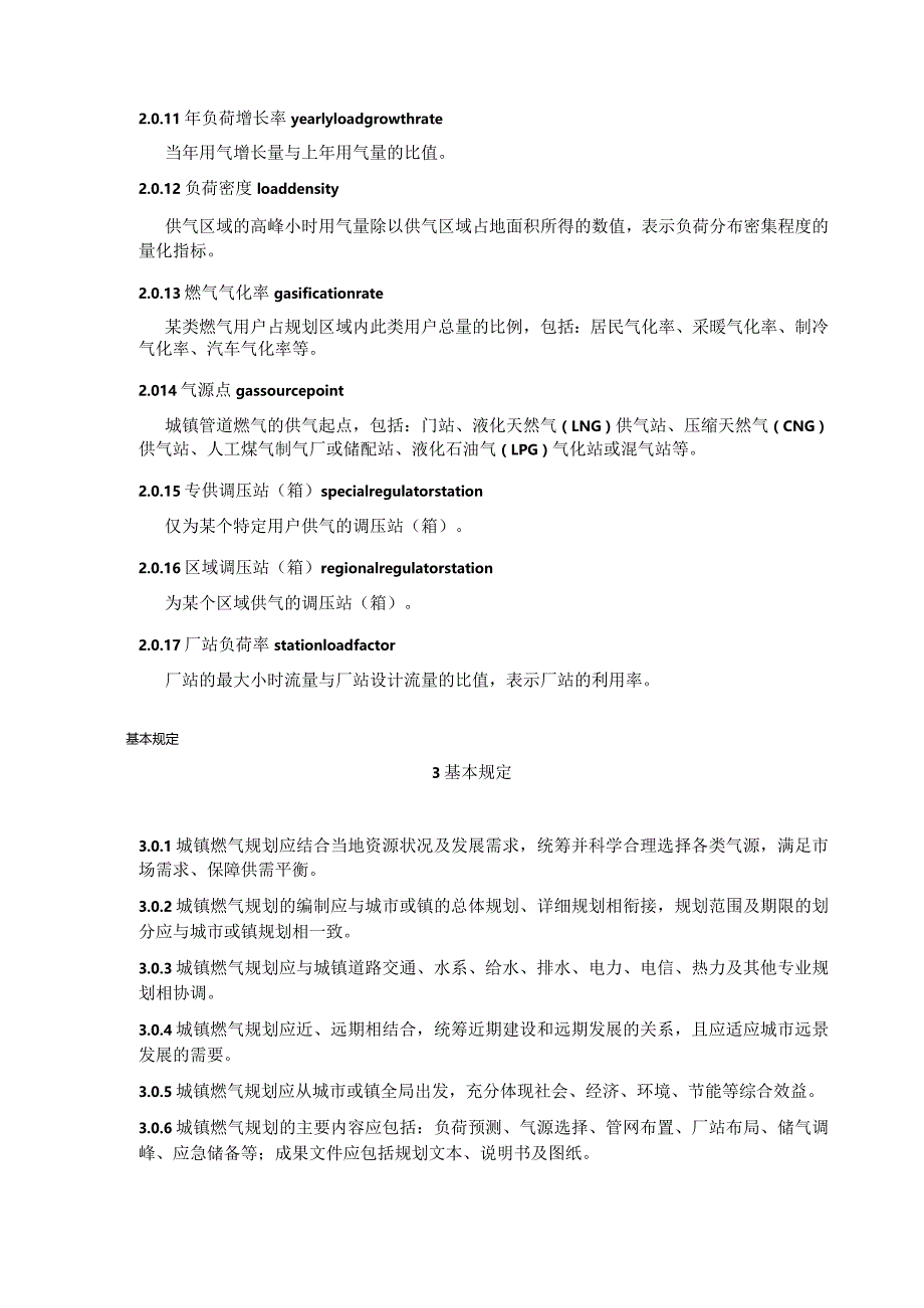 城镇燃气规划规范GB／T51098-2015.docx_第3页