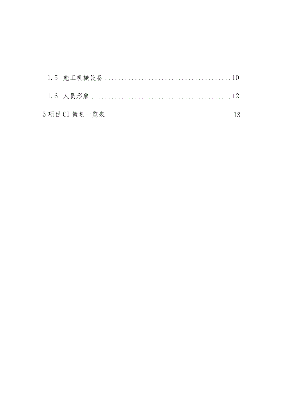 建筑工程CI实施计划210303-10.docx_第3页