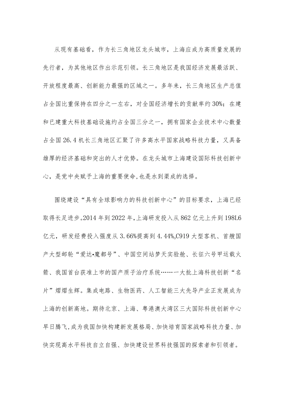 学习在上海市考察时重要指示打造具有全球影响力的科创中心发言稿.docx_第2页