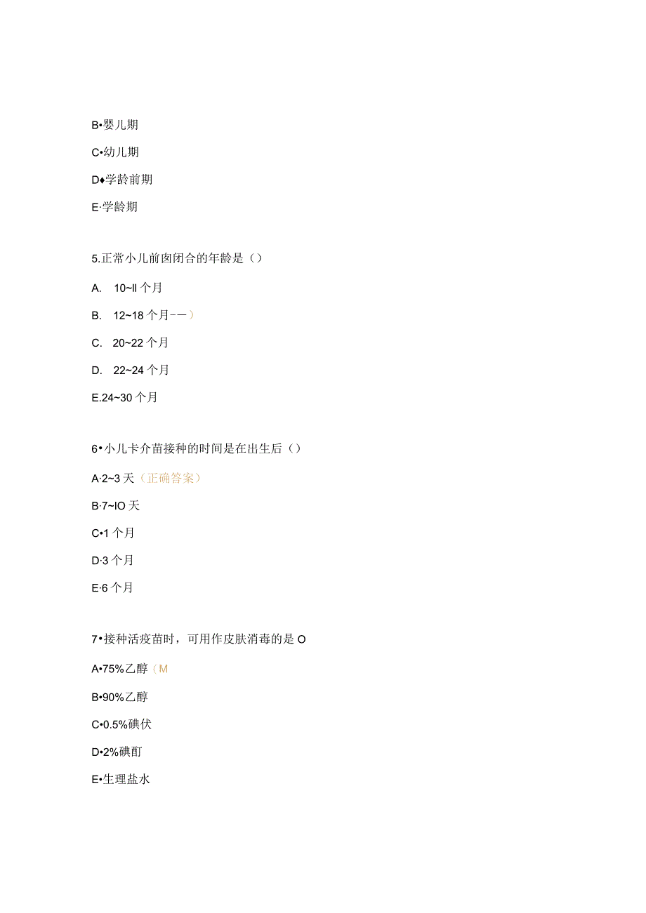 护理助产社招班儿科护理考试题.docx_第2页