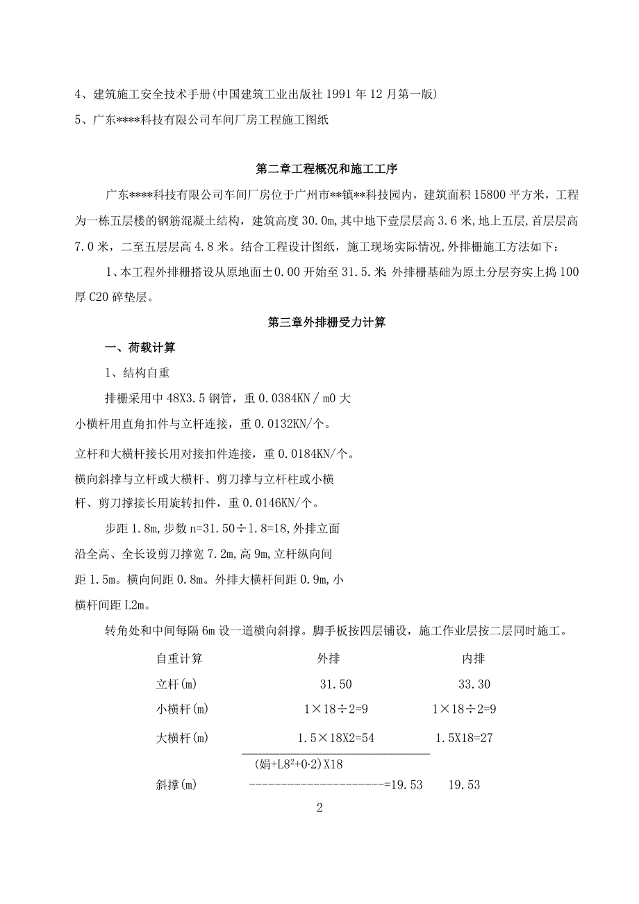 外排栅施工方案.docx_第2页