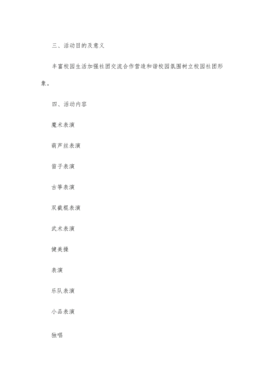 大学中秋晚会策划书.docx_第2页