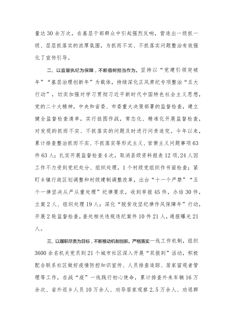 关于整治抓而不实、不抓落实问题工作开展情况的报告.docx_第2页