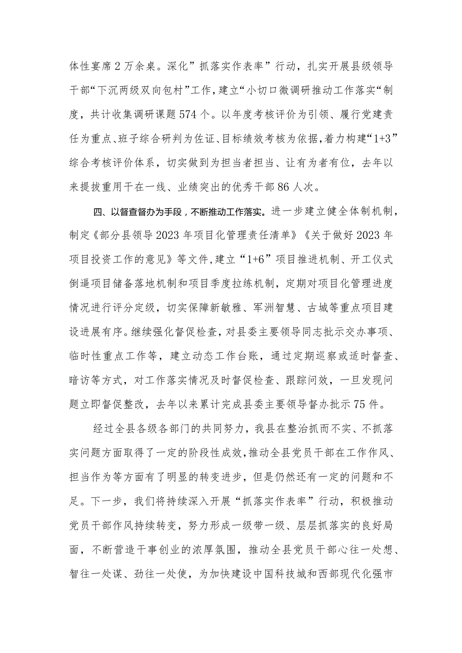 关于整治抓而不实、不抓落实问题工作开展情况的报告.docx_第3页