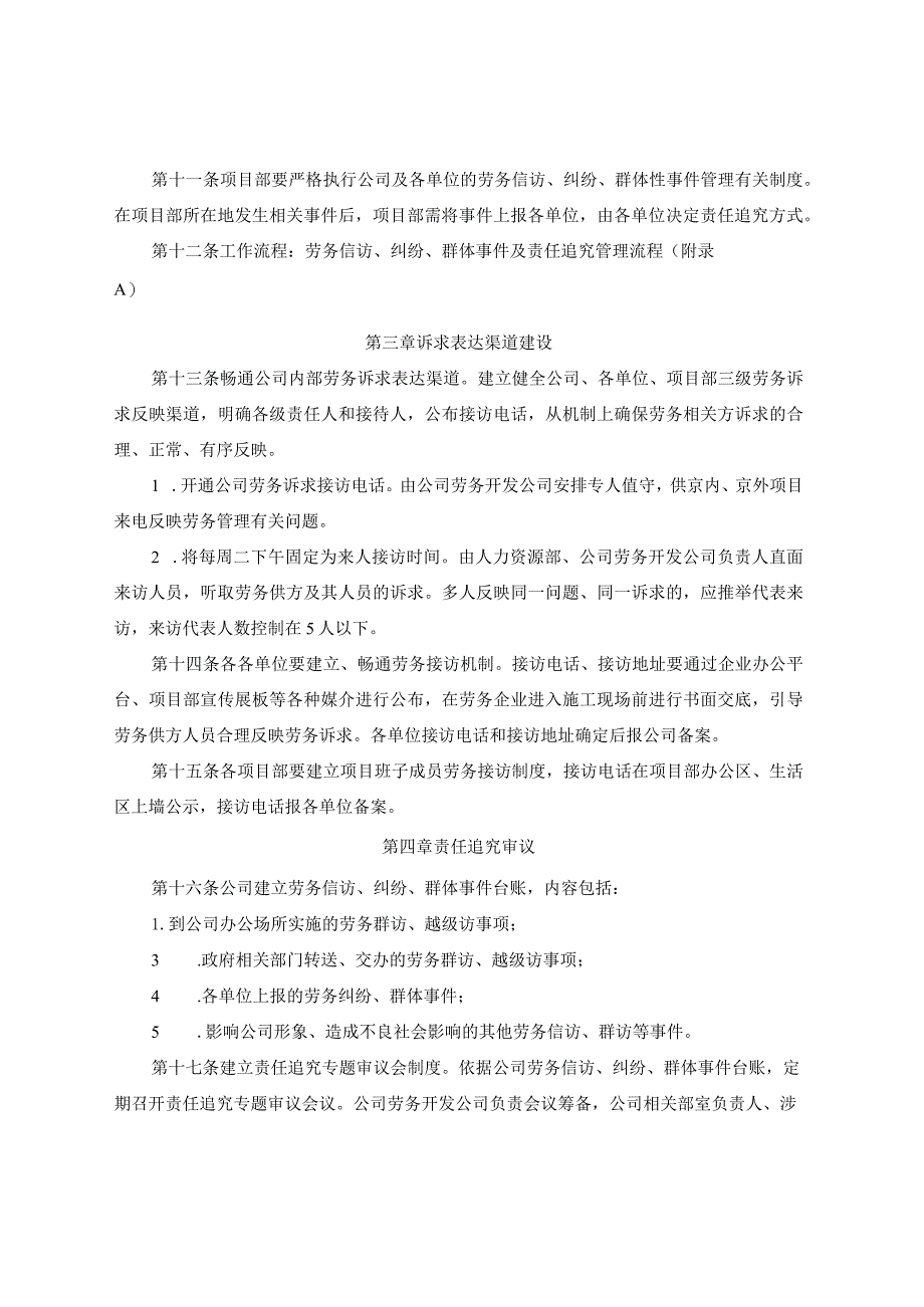 劳务信访、纠纷、群体事件及责任追究管理规定.docx_第3页