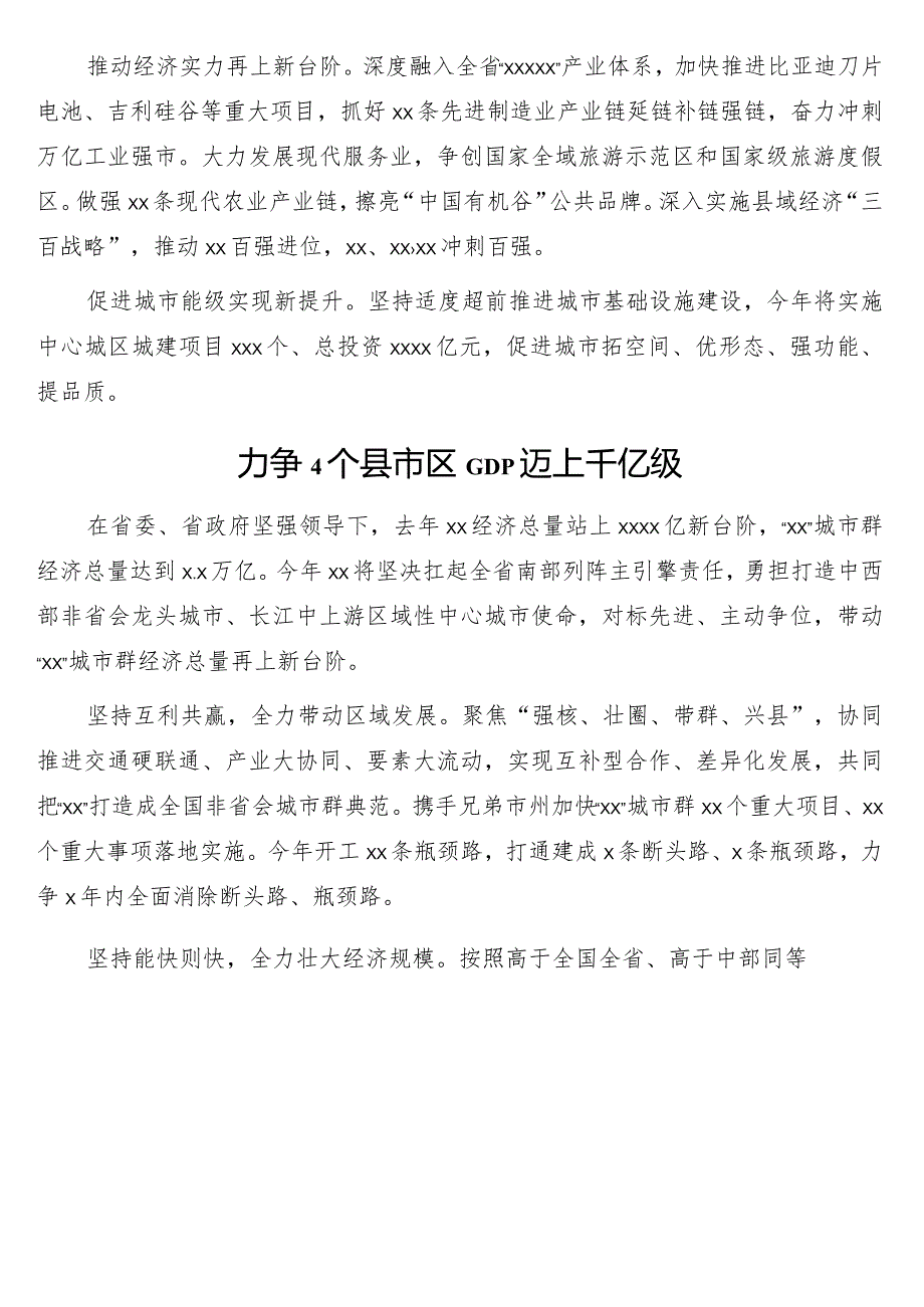 在深入实施区域发展布局暨县域经济发展大会上的发言9篇.docx_第3页