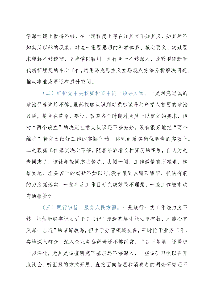 分管领导2023年度第二批主题教育民主生活会个人对照检查材料.docx_第2页