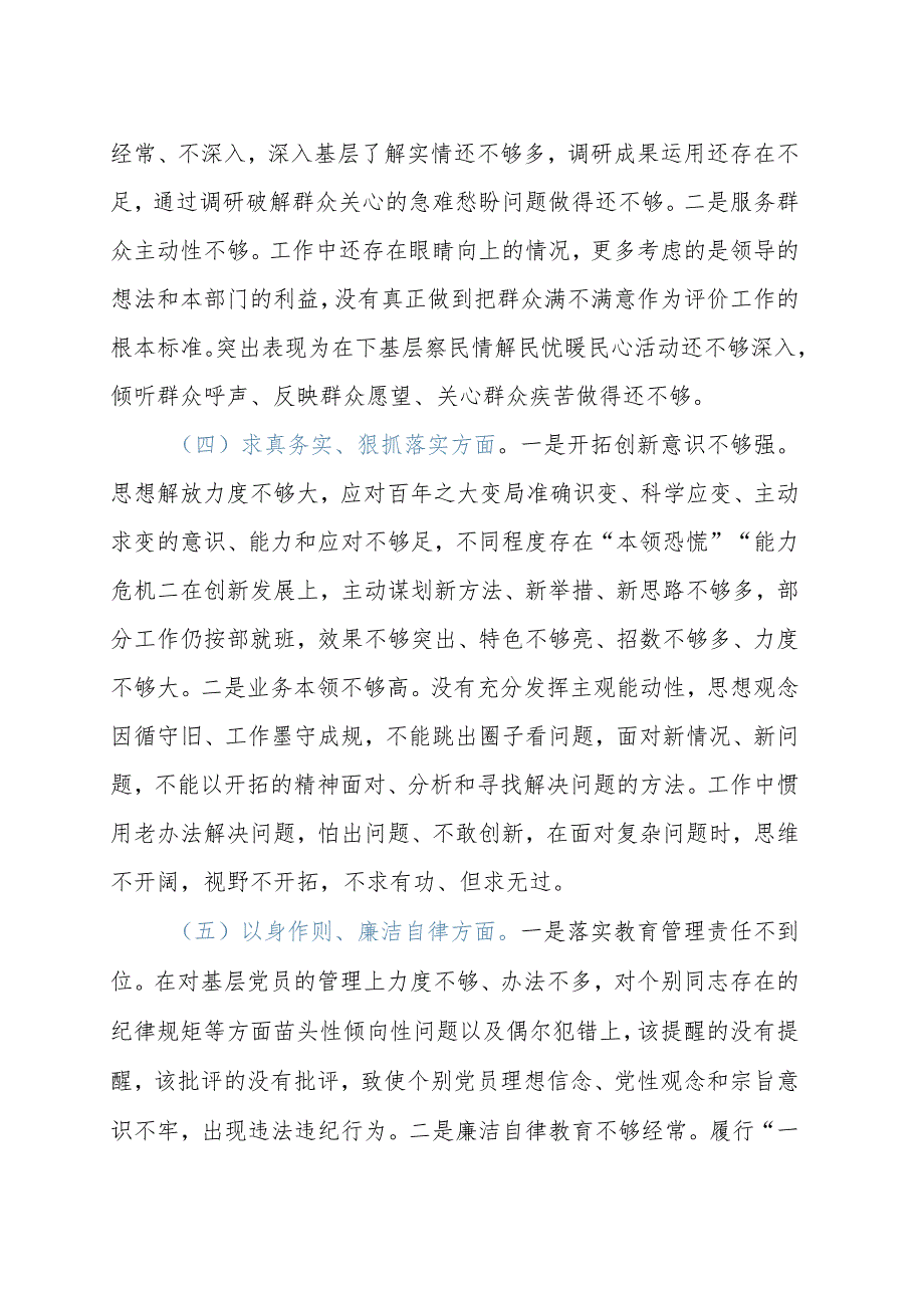 分管领导2023年度第二批主题教育民主生活会个人对照检查材料.docx_第3页