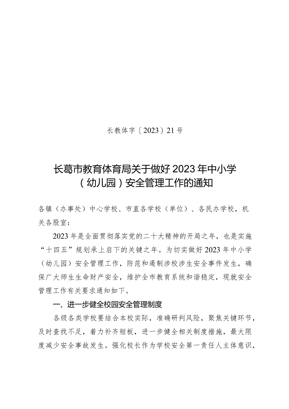 内涵发展分类管理创新服务持续推进郑州教育事业又好又快….docx_第1页