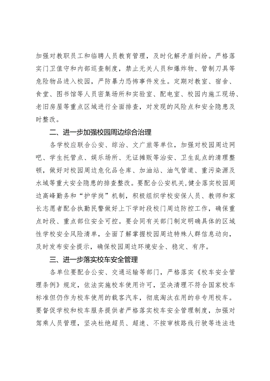 内涵发展分类管理创新服务持续推进郑州教育事业又好又快….docx_第2页