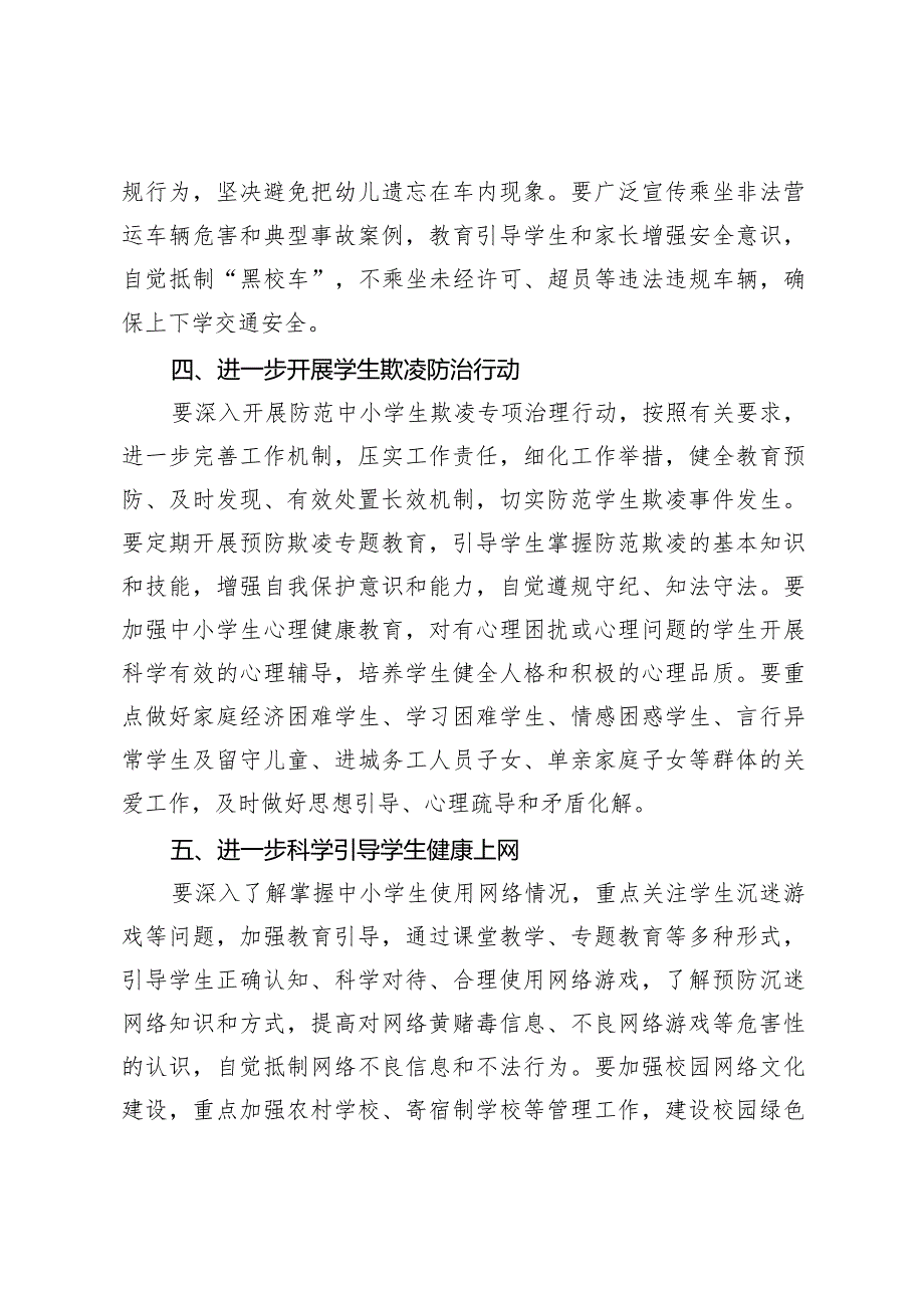 内涵发展分类管理创新服务持续推进郑州教育事业又好又快….docx_第3页