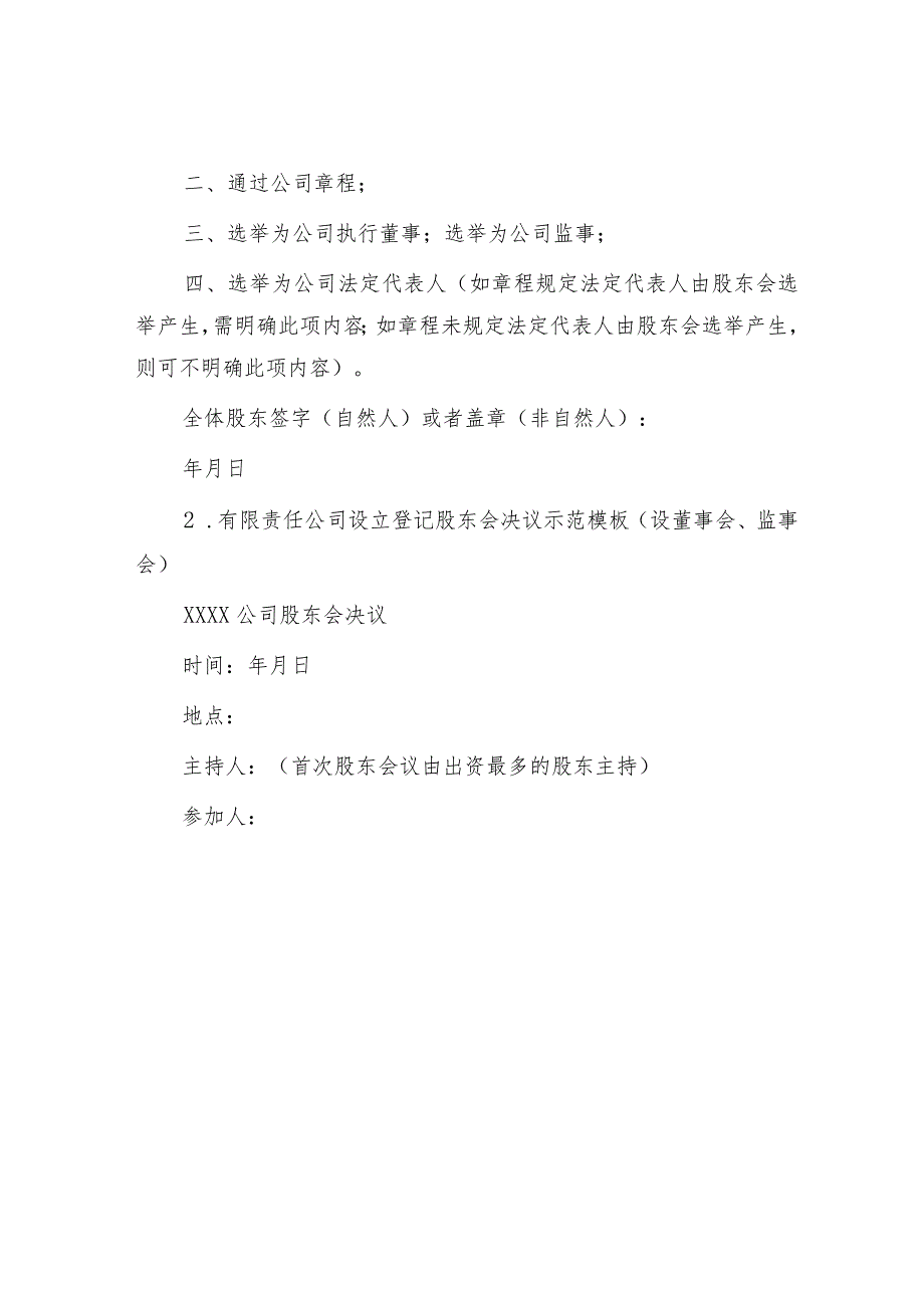 公文写作：无纸全程电子化登记相关文书模板（14篇决议、决定、股权转让等）.docx_第3页