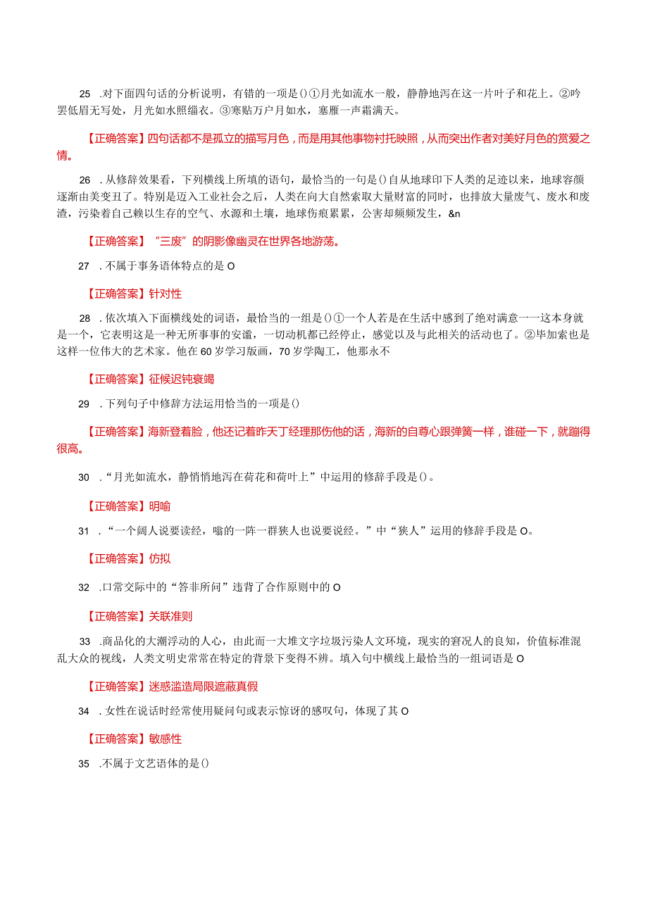 国家开放大学一网一平台电大《言语交际》形考任务1网考题库及答案.docx_第3页