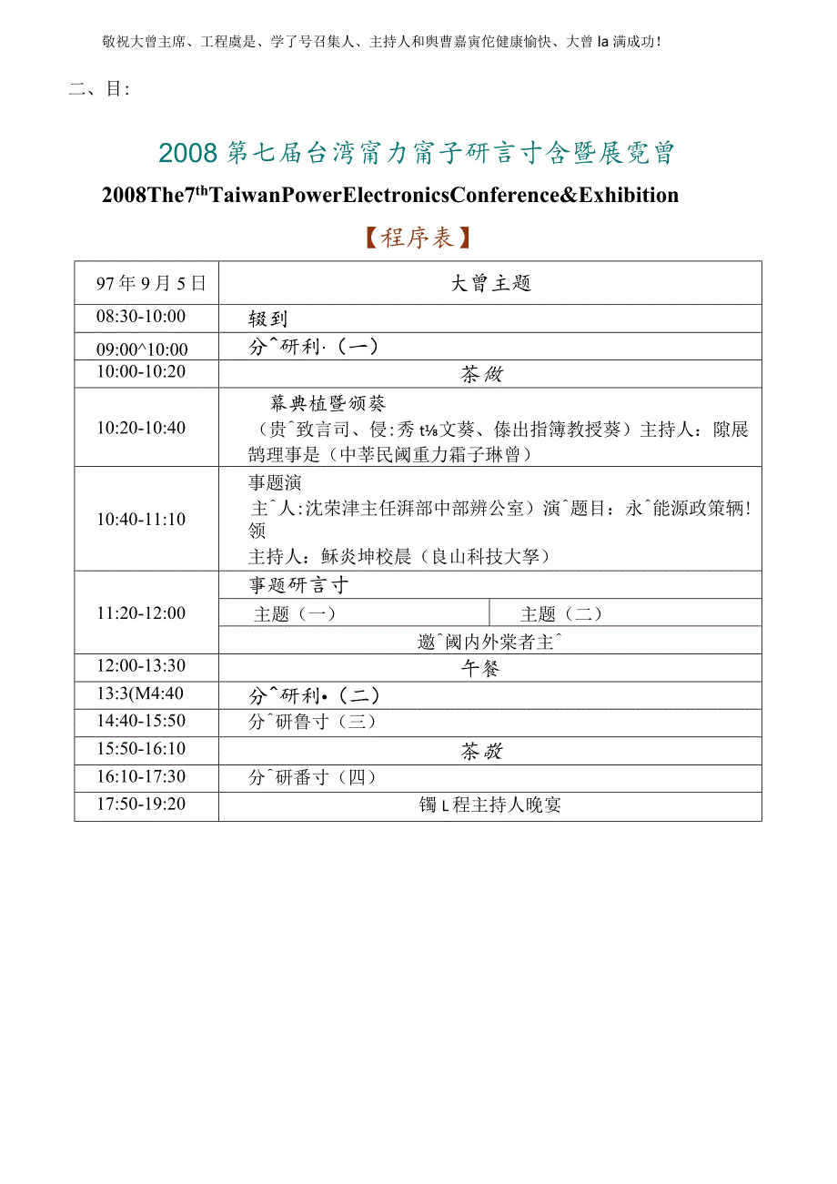 国科会工程处工程科技推展中心补助-DRR-昆山科技大学.docx_第3页