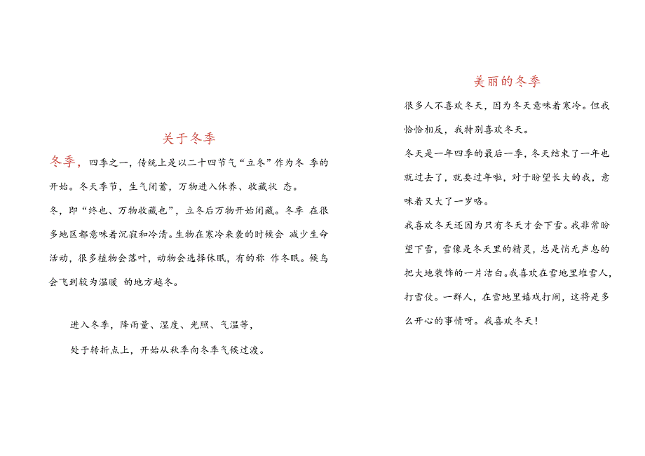 冬天手抄报四季冬季小报.docx_第1页