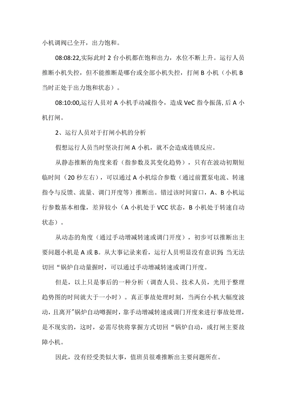 其他伤害-某化肥厂空分K111主空压机喘振事故.docx_第2页