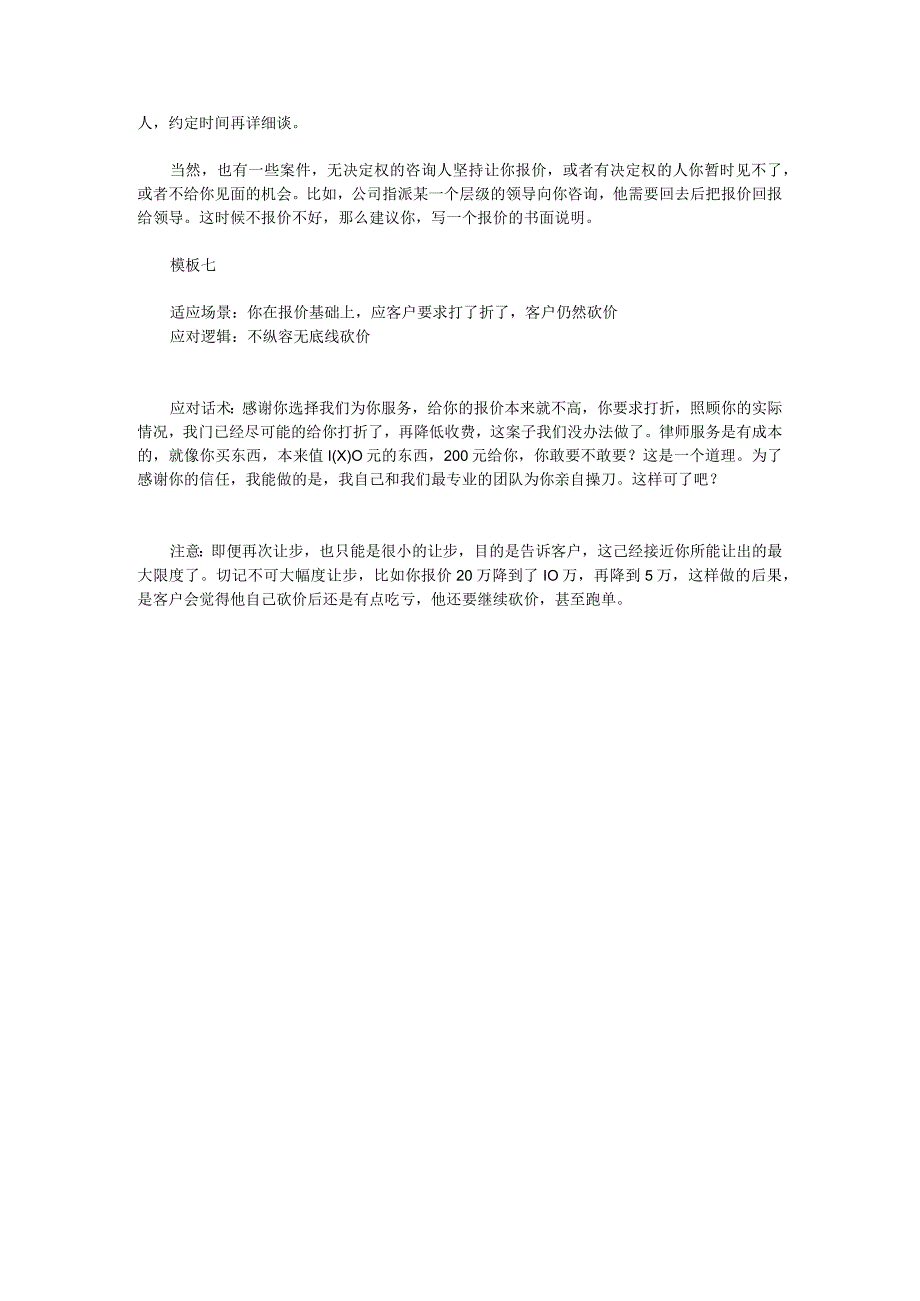 律师谈案收费的话术模板（二）.docx_第2页