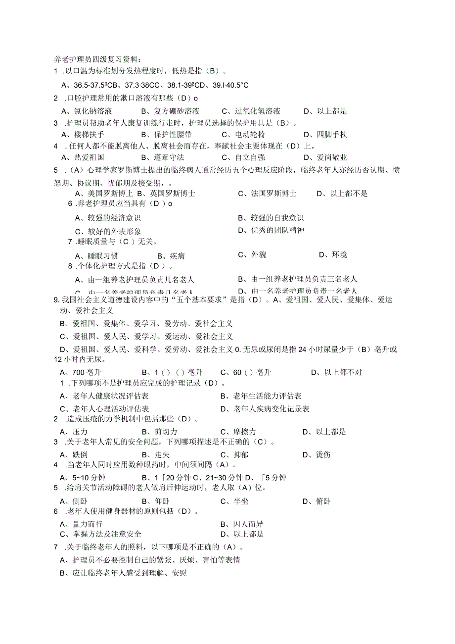 养老护理员理论含答案.docx_第1页