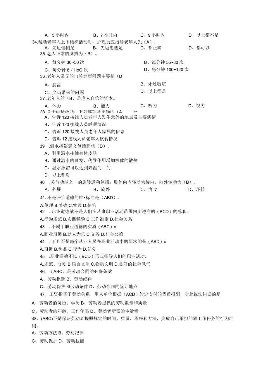 养老护理员理论含答案.docx_第3页