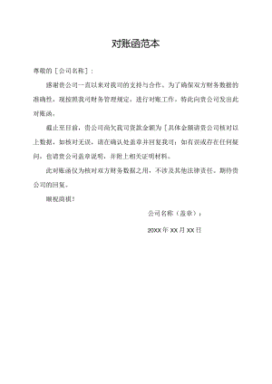 对账函范本.docx
