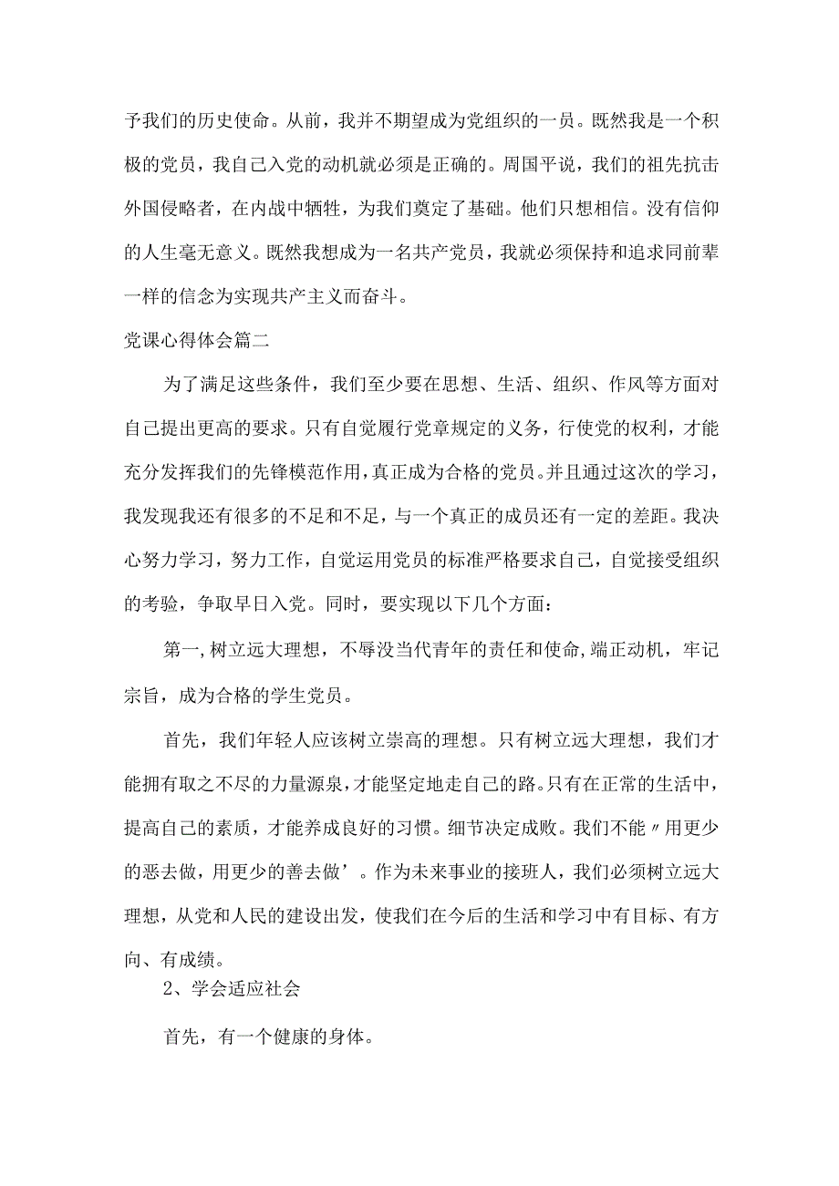 党课的心得体会800字范文【3篇】.docx_第2页