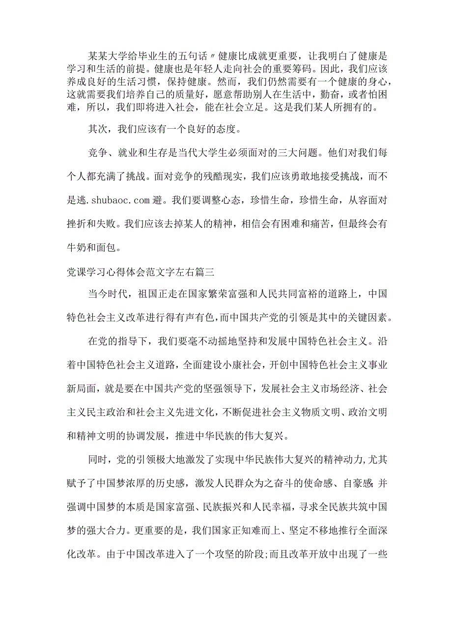 党课的心得体会800字范文【3篇】.docx_第3页