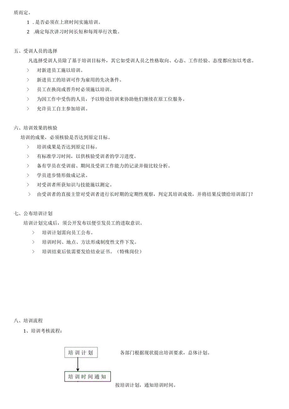 培训大纲与计划.docx_第2页